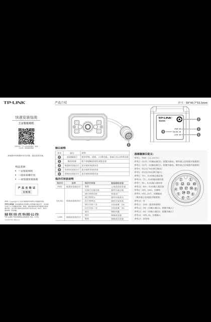 TP-LINK TL-SC2018GC-6F-W V1.0